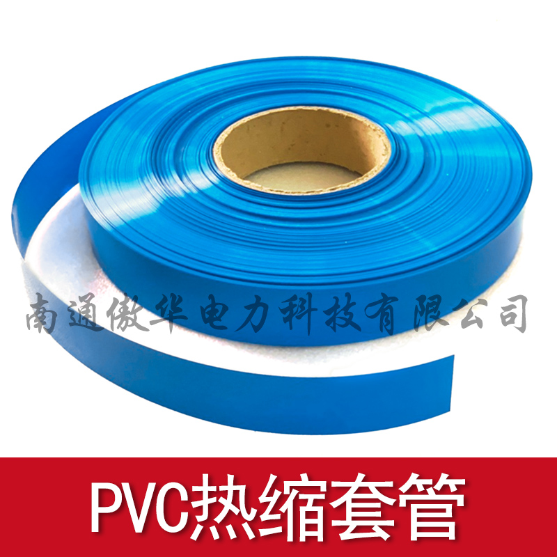 PVC熱縮套管